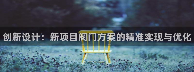 九游会官网真人