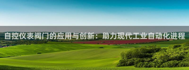 九游会ag亚洲集团官方网站
